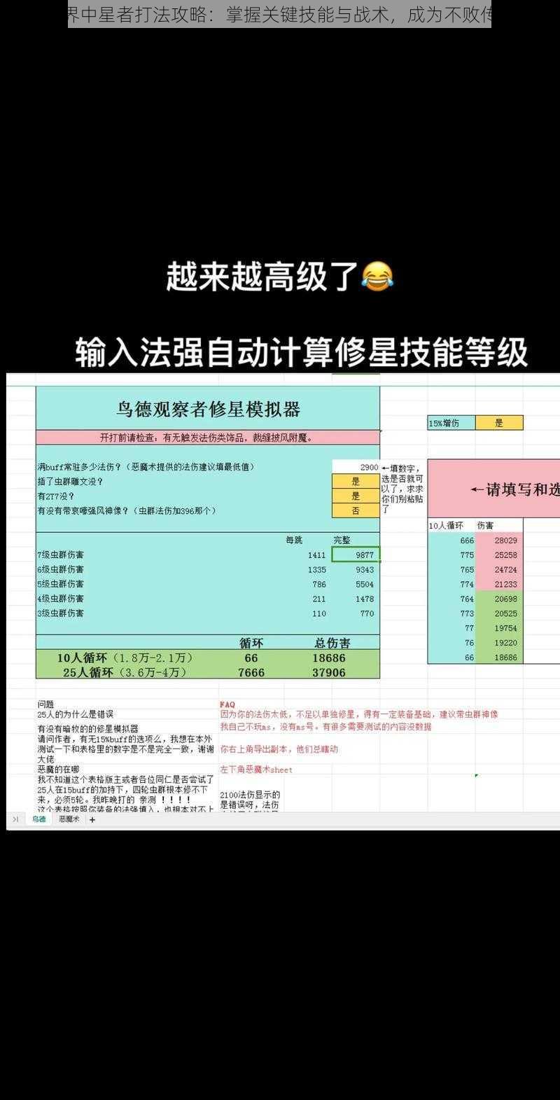 魔兽世界中星者打法攻略：掌握关键技能与战术，成为不败传奇玩家