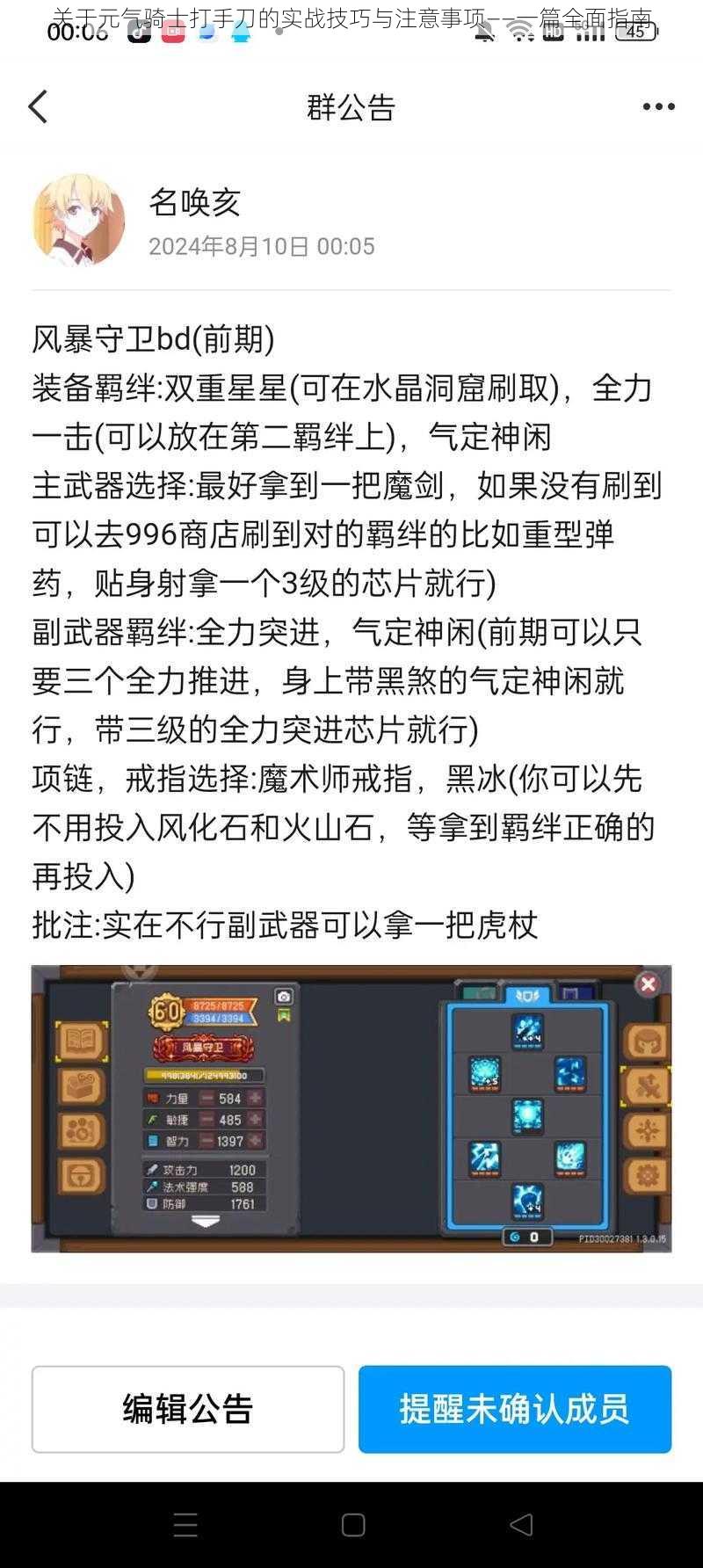 关于元气骑士打手刀的实战技巧与注意事项——一篇全面指南