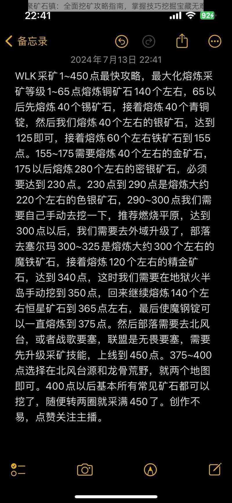 重聚矿石镇：全面挖矿攻略指南，掌握技巧挖掘宝藏无难事