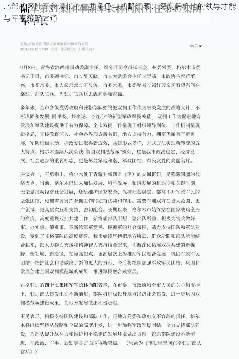 北部战区陆军参谋长的重要角色与战略洞察：深度解析他的领导才能与军事策略之道