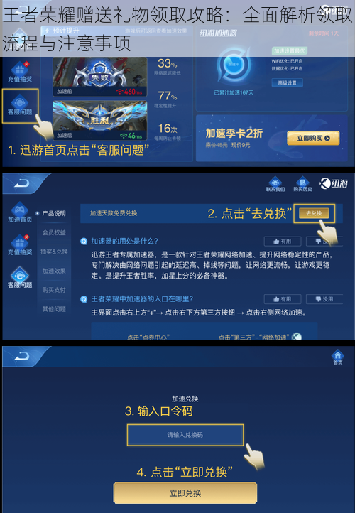 王者荣耀赠送礼物领取攻略：全面解析领取流程与注意事项