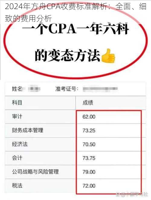 2024年方舟CPA收费标准解析：全面、细致的费用分析