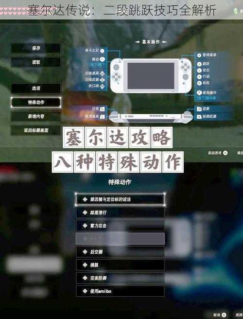 塞尔达传说：二段跳跃技巧全解析