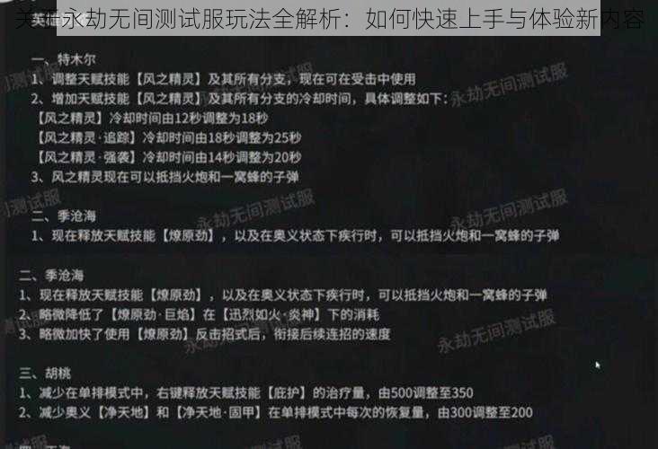 关于永劫无间测试服玩法全解析：如何快速上手与体验新内容