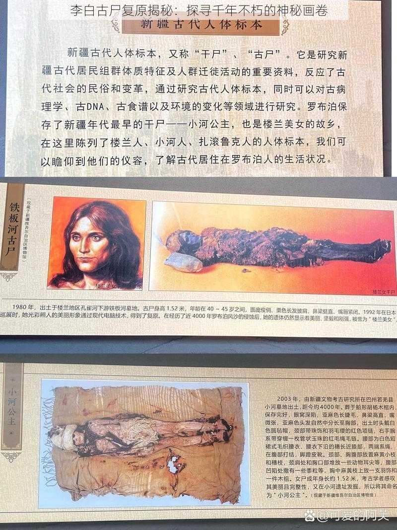 李白古尸复原揭秘：探寻千年不朽的神秘画卷