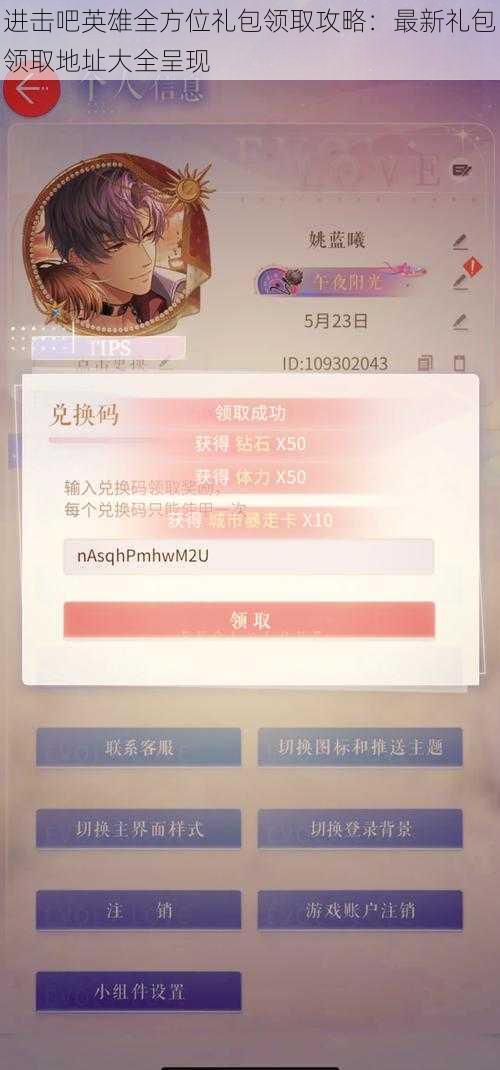 进击吧英雄全方位礼包领取攻略：最新礼包领取地址大全呈现