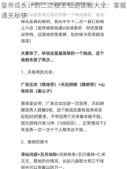 皇帝成长计划二之穆王仙迹攻略大全：掌握通关秘诀