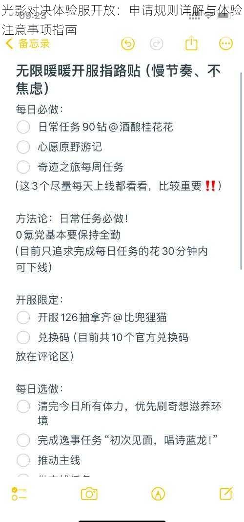 光影对决体验服开放：申请规则详解与体验注意事项指南