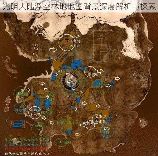 光明大陆浮空林地地图背景深度解析与探索