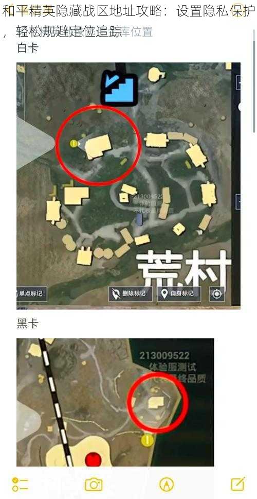 和平精英隐藏战区地址攻略：设置隐私保护，轻松规避定位追踪