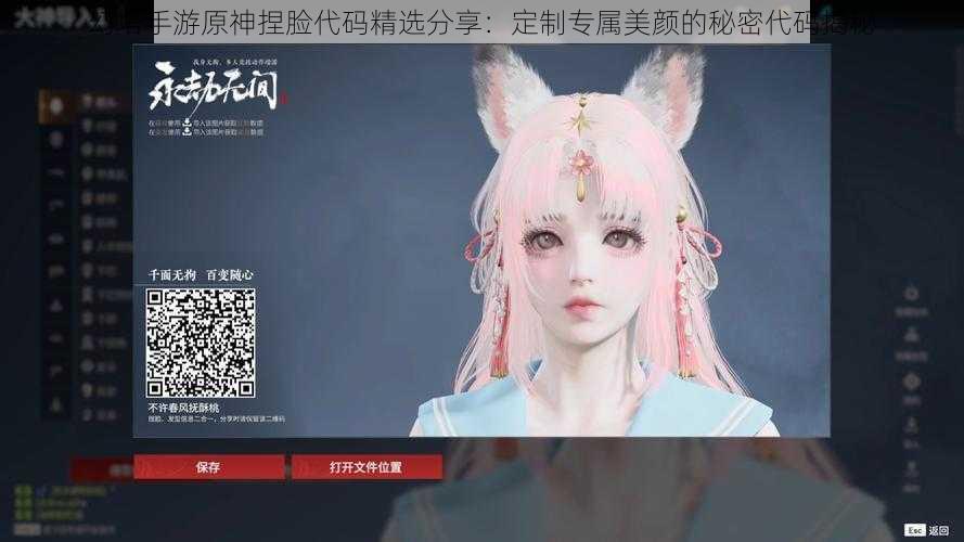 幻塔手游原神捏脸代码精选分享：定制专属美颜的秘密代码揭秘