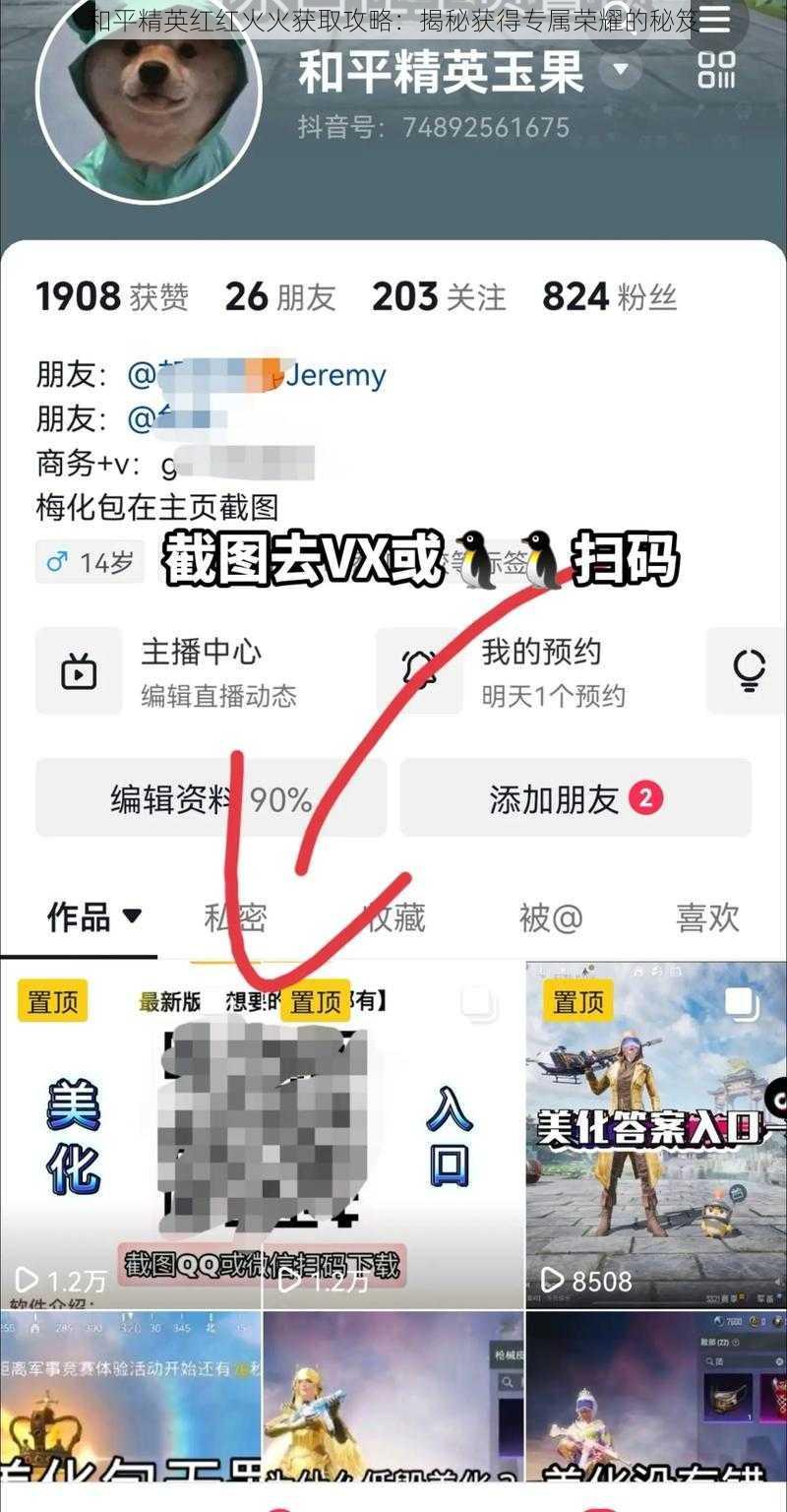 和平精英红红火火获取攻略：揭秘获得专属荣耀的秘笈