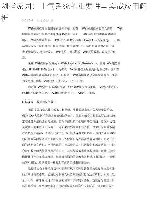 剑指家园：士气系统的重要性与实战应用解析