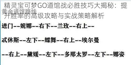 精灵宝可梦GO道馆战必胜技巧大揭秘：提升胜率的高级攻略与实战策略解析