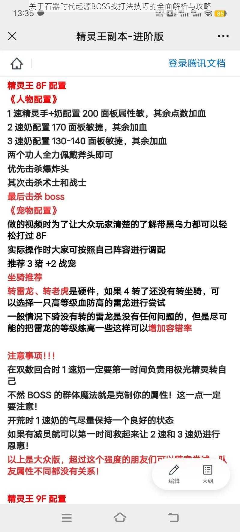 关于石器时代起源BOSS战打法技巧的全面解析与攻略