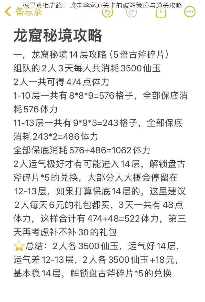 探寻真相之路：败走华容道关卡的破解策略与通关攻略