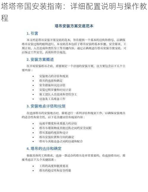 塔塔帝国安装指南：详细配置说明与操作教程