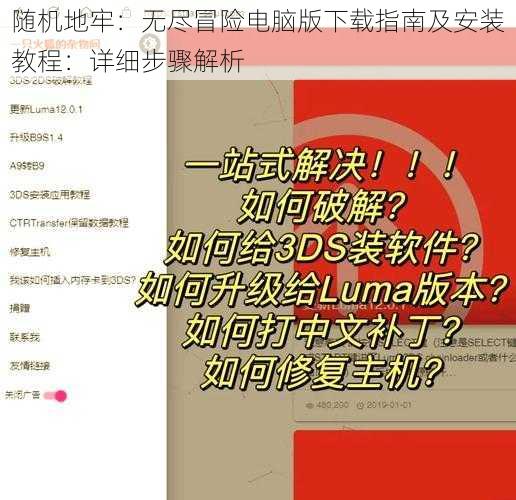 随机地牢：无尽冒险电脑版下载指南及安装教程：详细步骤解析