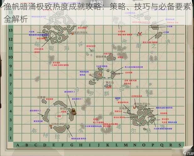 渔帆暗涌极致热度成就攻略：策略、技巧与必备要素全解析