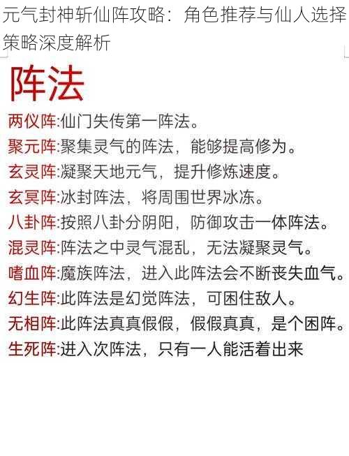 元气封神斩仙阵攻略：角色推荐与仙人选择策略深度解析