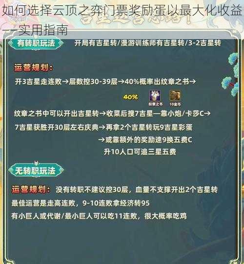 如何选择云顶之弈门票奖励蛋以最大化收益——实用指南