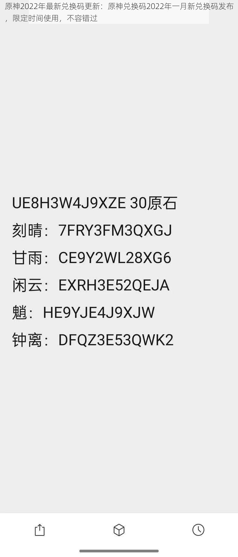 原神2022年最新兑换码更新：原神兑换码2022年一月新兑换码发布，限定时间使用，不容错过