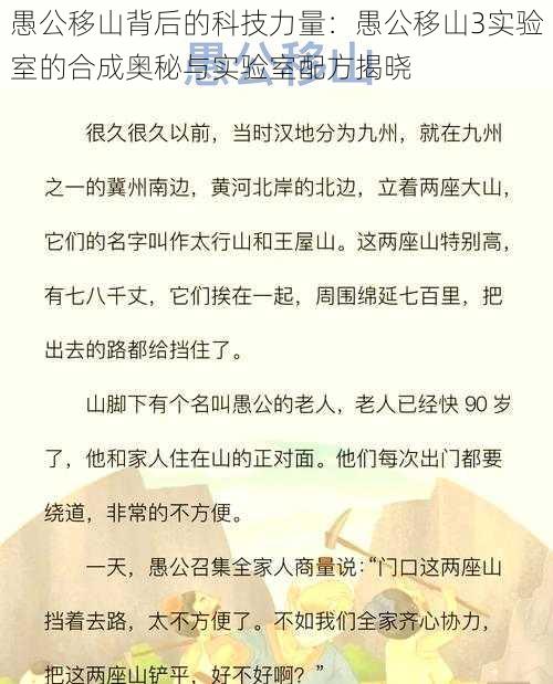 愚公移山背后的科技力量：愚公移山3实验室的合成奥秘与实验室配方揭晓