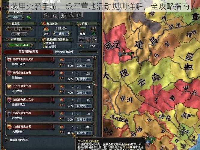 装甲突袭手游：叛军营地活动规则详解，全攻略指南