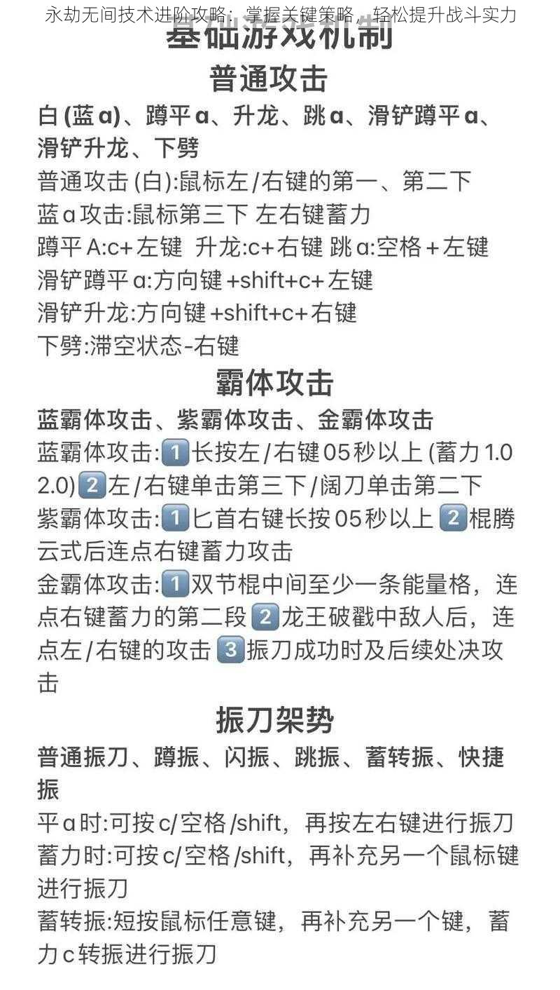 永劫无间技术进阶攻略：掌握关键策略，轻松提升战斗实力