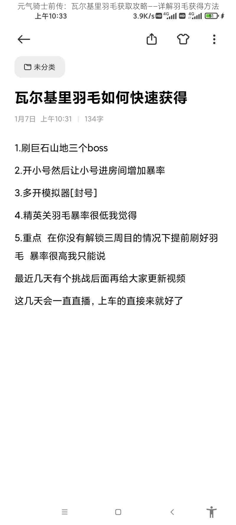 元气骑士前传：瓦尔基里羽毛获取攻略——详解羽毛获得方法